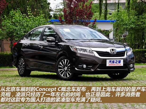 本田广汽本田凌派2013款 1.8L 旗舰版
