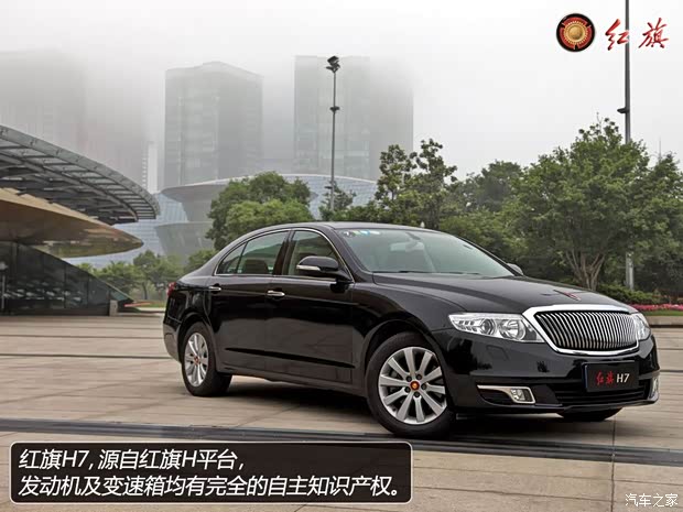 紅旗一汽紅旗紅旗H72013款 2.5L 尊貴型