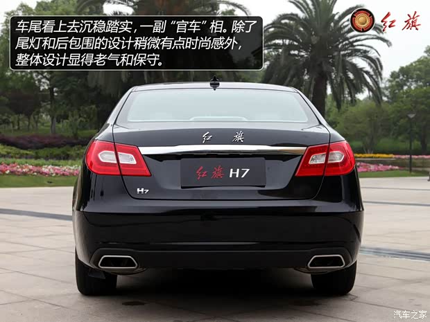 紅旗一汽紅旗紅旗H72013款 2.5L 尊貴型