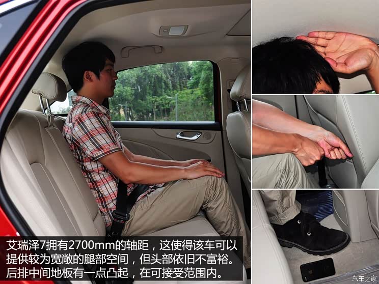 奇瑞汽车 艾瑞泽7 2013款 1.6L CVT致享版