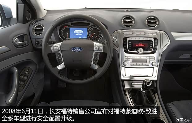 福特长安福特蒙迪欧-致胜2007款 2.0L 舒适型