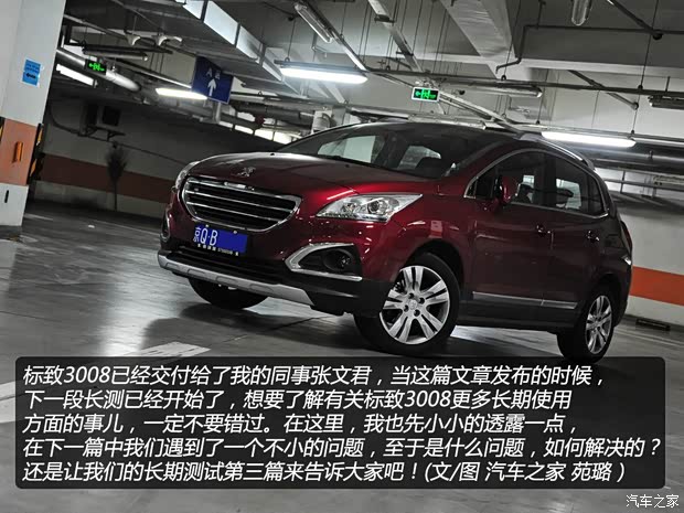 标致东风标致标致30082013款 1.6THP 自动至尚版