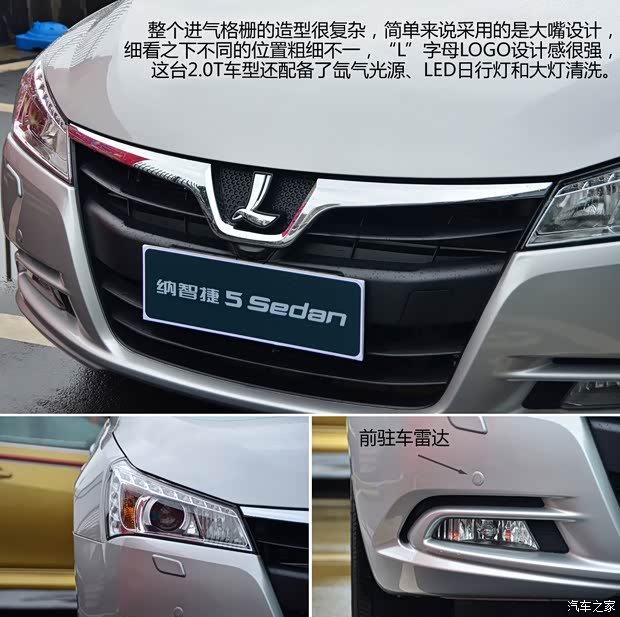 纳智捷东风裕隆纳智捷5 Sedan2013款 2.0T 旗舰型 纳智捷东风裕隆纳智捷5 Sedan2013款 2.0T 旗舰型