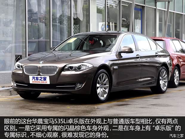 宝马华晨宝马宝马5系2013款 535Li 卓乐版