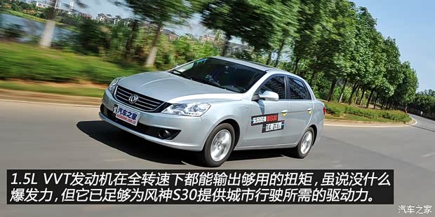 东风风神东风乘用车风神S302013款 1.5L 手动尊贵型