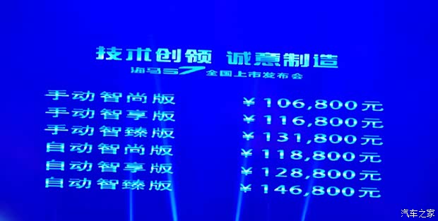 海马海马汽车海马S72013款 2.0L 自动智臻型 海马海马汽车海马S72013款 2.0L 自动智臻型