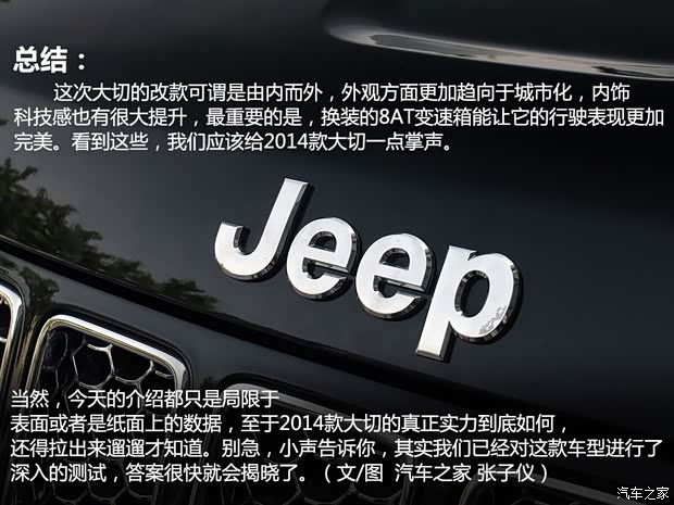 JeepJeep大切诺基(进口)2014款 3.6L 旗舰尊崇版