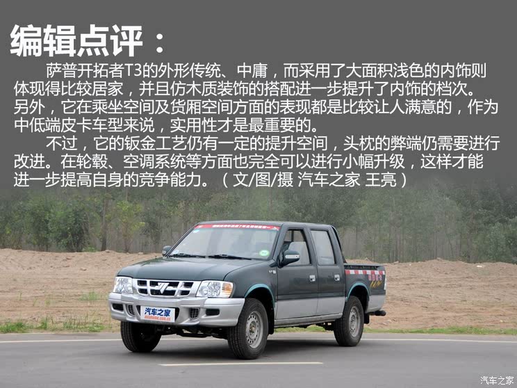 仿木质/居家内饰 实拍福田萨普开拓者t3