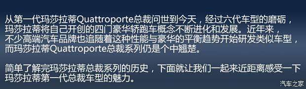 瑪莎拉蒂瑪莎拉蒂總裁以往經(jīng)典版