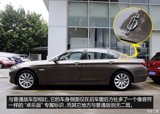 宝马华晨宝马宝马5系2013款 535Li 卓乐版