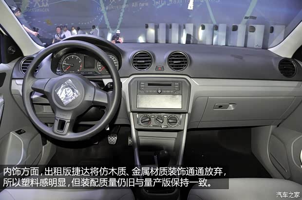 大众一汽-大众捷达2013款 1.6L 手动时尚型