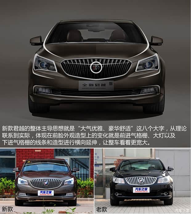 別克通用別克君越2013款 2.4L SIDI豪華舒適型