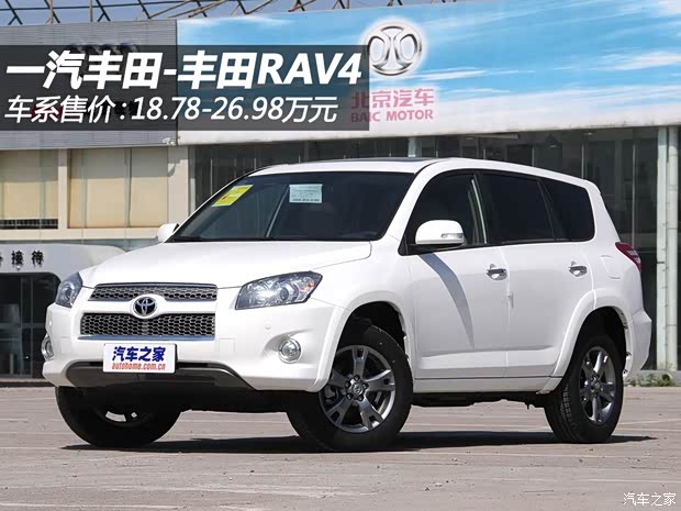 丰田一汽丰田丰田RAV42013款 特享版 2.0L 自动经典