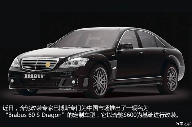 巴博斯巴博斯巴博斯 S级2012款 60S 龙年限量版