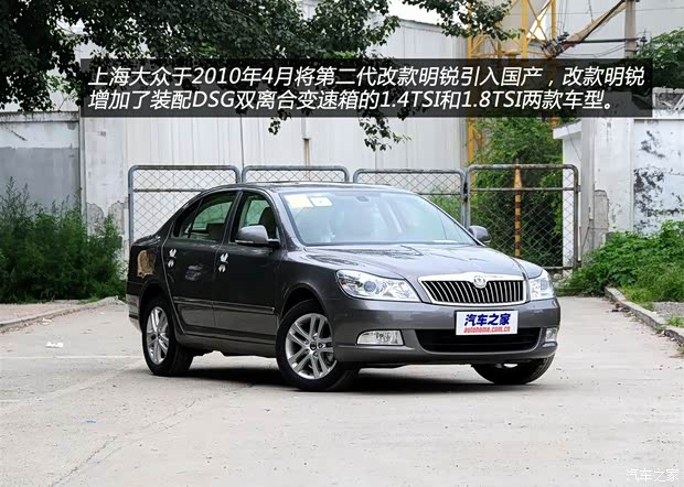 斯柯达上海大众斯柯达明锐2010款 1.8TSI DSG逸俊版 斯柯达上海大众斯柯达明锐2010款 1.8TSI DSG逸俊版