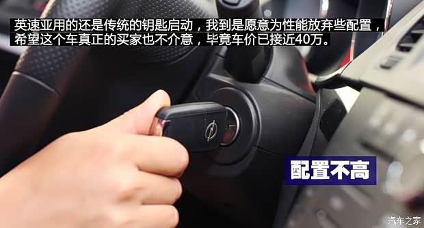 欧宝欧宝英速亚2013款 2.0T 四驱运动型