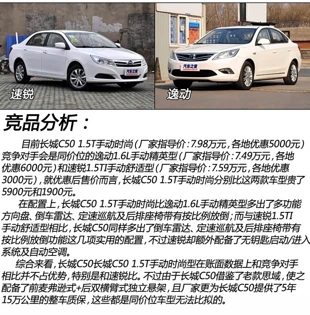 长城长城汽车长城C502013款 1.5T 手动时尚型 长城长城汽车长城C502013款 1.5T 手动时尚型