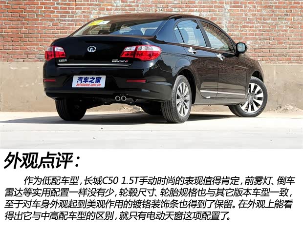長城長城汽車長城C502013款 1.5T 手動(dòng)時(shí)尚型 長城長城汽車長城C502013款 1.5T 手動(dòng)時(shí)尚型
