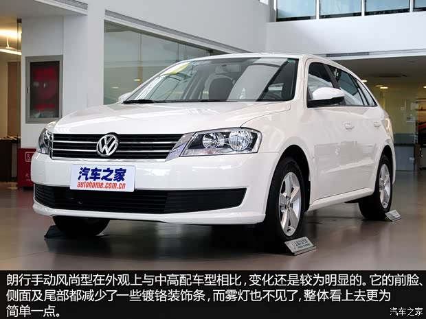 大眾上海大眾朗行2013款 1.6L 手動風尚型