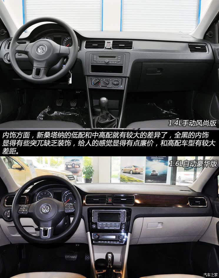 2 内饰及配置介绍     看完文章,相信你对这辆最低配的新桑塔纳1.