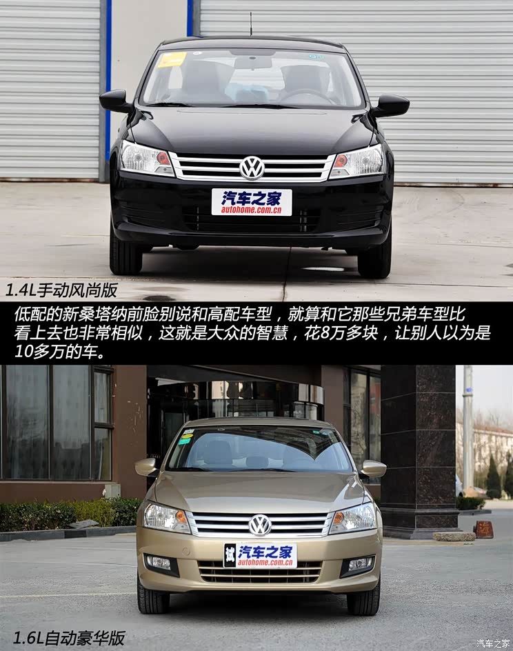 大众上海大众新桑塔纳2013款 1.4L 手动风尚版