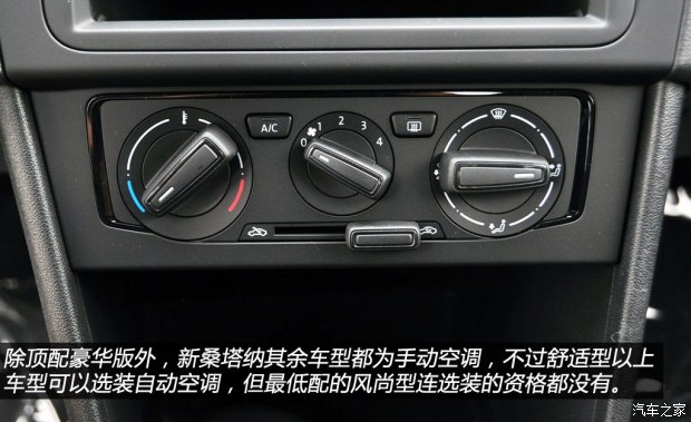 大众上海大众新桑塔纳2013款 1.4L 手动风尚版