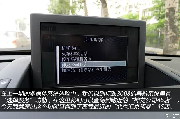 标致东风标致标致30082013款 1.6THP 自动至尚版