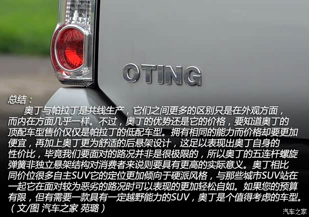 东风风度郑州日产奥丁2013款 2.5T 手动四驱豪华版