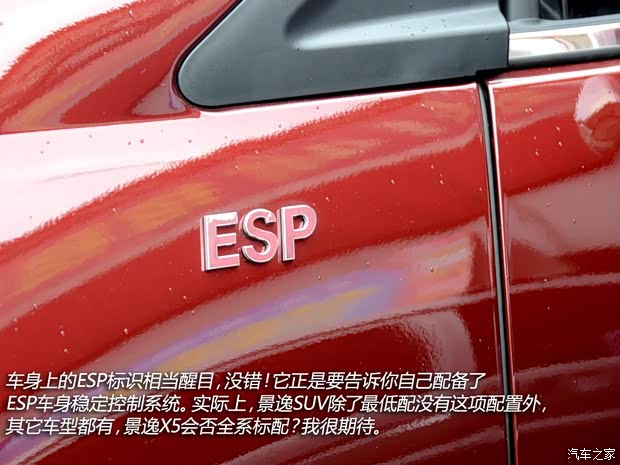 風(fēng)行東風(fēng)風(fēng)行景逸X52013款 基本型