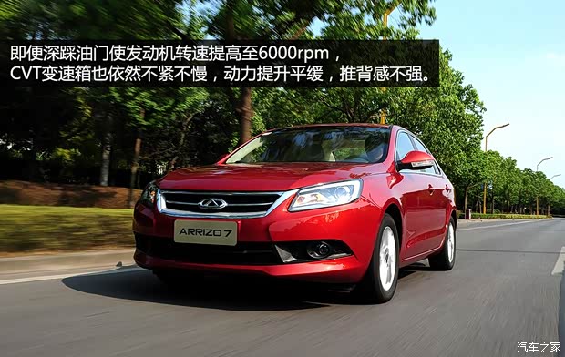 奇瑞奇瑞汽车艾瑞泽72013款 1.6L DVVT CVT致享版
