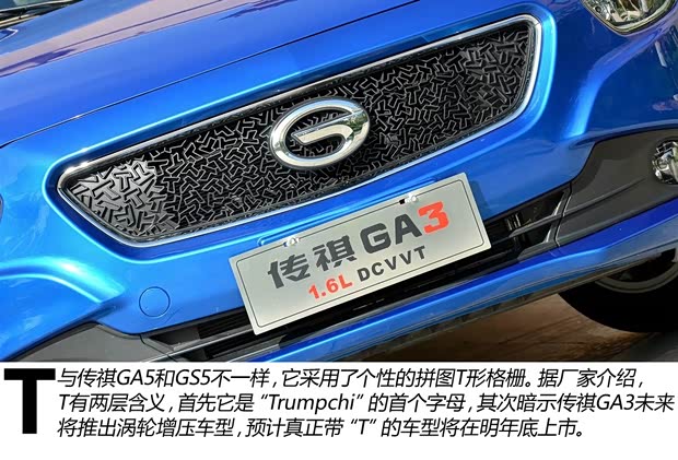 廣汽傳祺廣汽乘用車傳祺GA32013款 1.6L 自動(dòng)至尊ESP版
