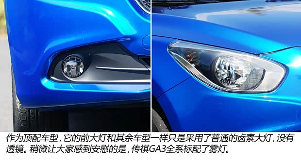 廣汽傳祺廣汽乘用車傳祺GA32013款 1.6L 自動(dòng)至尊ESP版