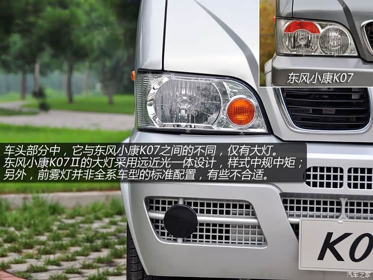 东风小康东风渝安东风小康K07II2013款 1.0L基本型CNG 东风小康东风渝安东风小康K07II2013款 1.0L基本型CNG