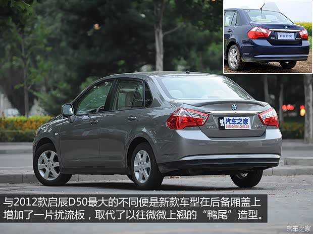 啟辰東風(fēng)日產(chǎn)啟辰D502013款 1.6L 手動(dòng)豪華版 啟辰東風(fēng)日產(chǎn)啟辰D502013款 1.6L 手動(dòng)豪華版