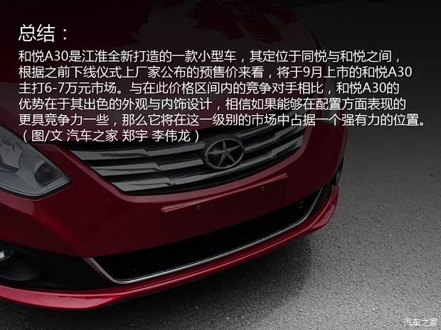 江淮江淮汽车和悦A302013款 基本型