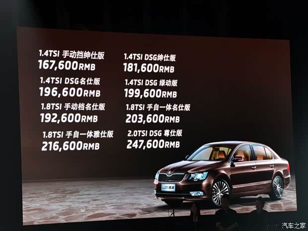 斯柯達(dá)上海大眾斯柯達(dá)速派2013款 2.0TSI DSG尊仕版 斯柯達(dá)上海大眾斯柯達(dá)速派2013款 2.0TSI DSG尊仕版