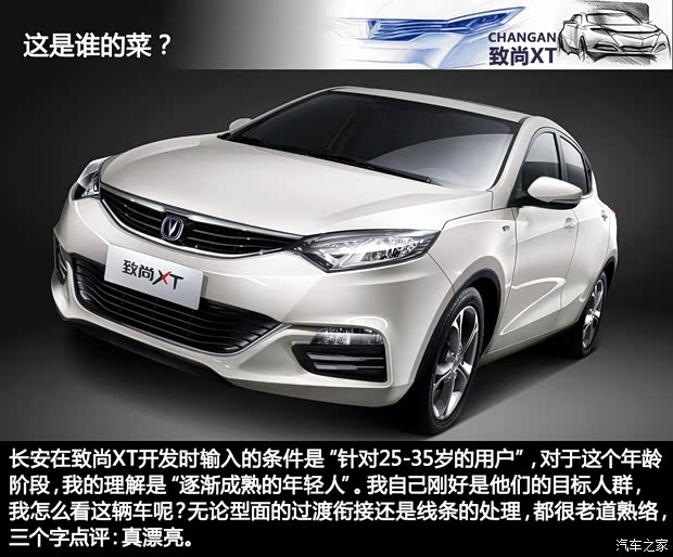 長安長安汽車致尚XT2013款 1.5T 自動(dòng)勁酷型