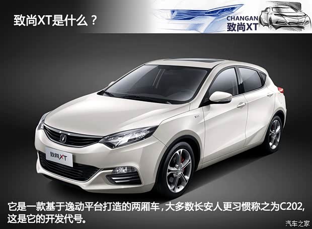 長安長安汽車致尚XT2013款 1.5T 自動(dòng)勁酷型