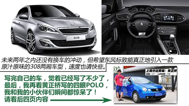 標致東風標致標致3072008款 兩廂 1.6L 自動精致版 標致東風標致標致3072008款 兩廂 1.6L 自動精致版