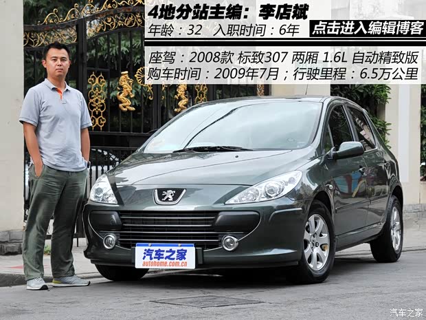 标致东风标致标致3072008款 两厢 1.6L 自动精致版 标致东风标致标致3072008款 两厢 1.6L 自动精致版