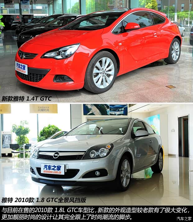 欧宝欧宝雅特2012款 GTC