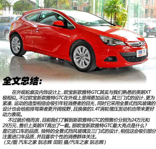 欧宝欧宝雅特2012款 GTC