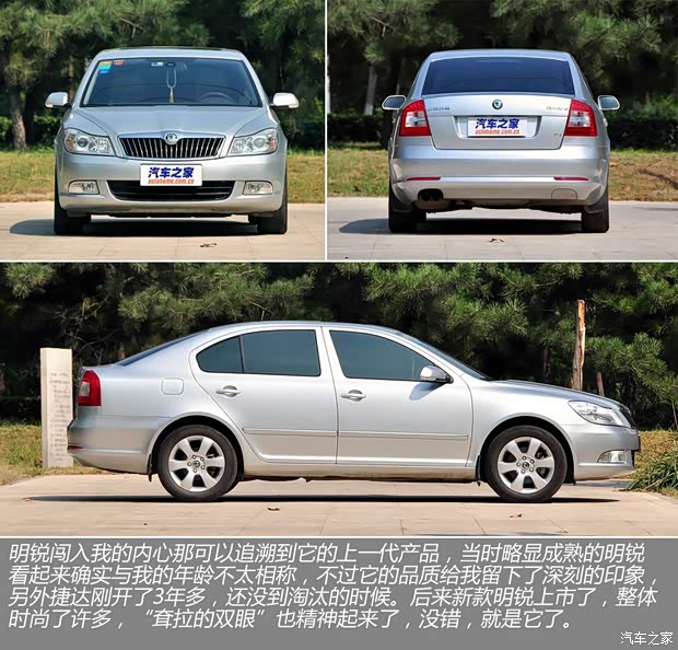 斯柯达上海大众斯柯达明锐2010款 1.4TSI DSG逸俊版 斯柯达上海大众斯柯达明锐2010款 1.4TSI DSG逸俊版