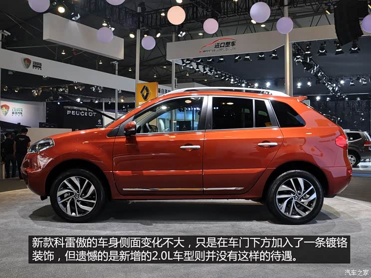 雷诺雷诺科雷傲2014款 2.5L 四驱豪华版 雷诺雷诺科雷傲2014款 2.5L 四驱豪华版