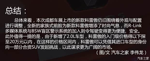 雷諾雷諾科雷傲2014款 2.5L 四驅(qū)豪華版