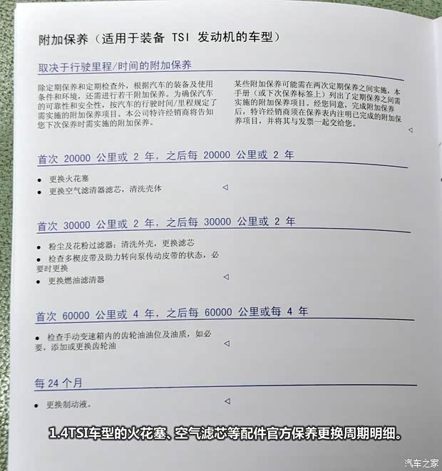 大众一汽-大众宝来2013款 1.4T 自动豪华型