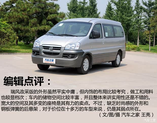 江淮江淮汽车瑞风2011款 2.4L政采版 手动豪华型