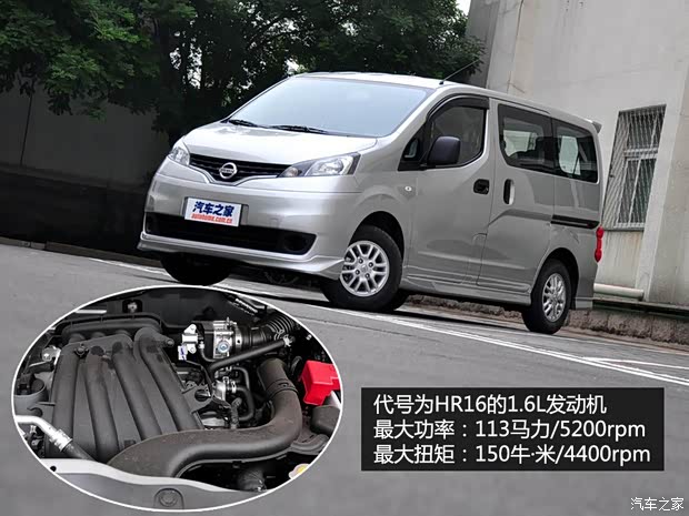 日產(chǎn)鄭州日產(chǎn)日產(chǎn)NV2002013款 1.6L 尊貴型 國V