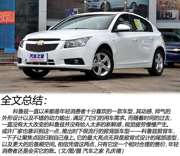 雪佛兰通用雪佛兰科鲁兹2013款 掀背 1.6L 基本型