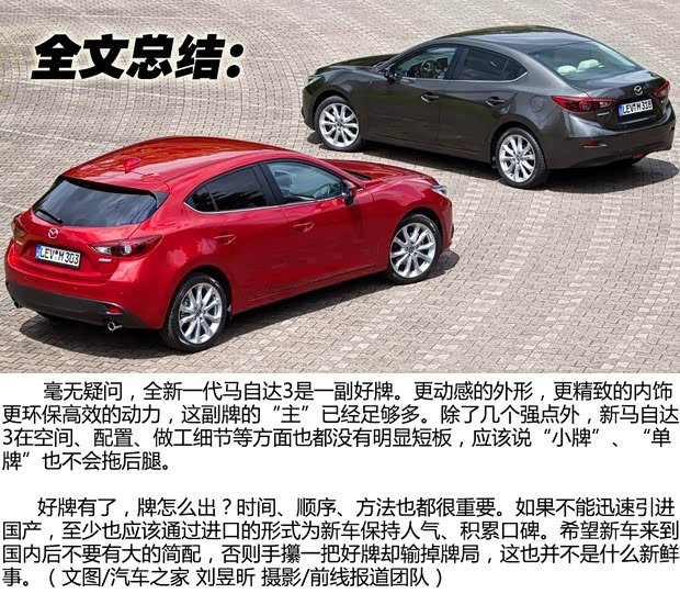 马自达马自达(进口)马自达3(进口)2014款 两厢版 马自达马自达(进口)马自达3(进口)2014款 两厢版